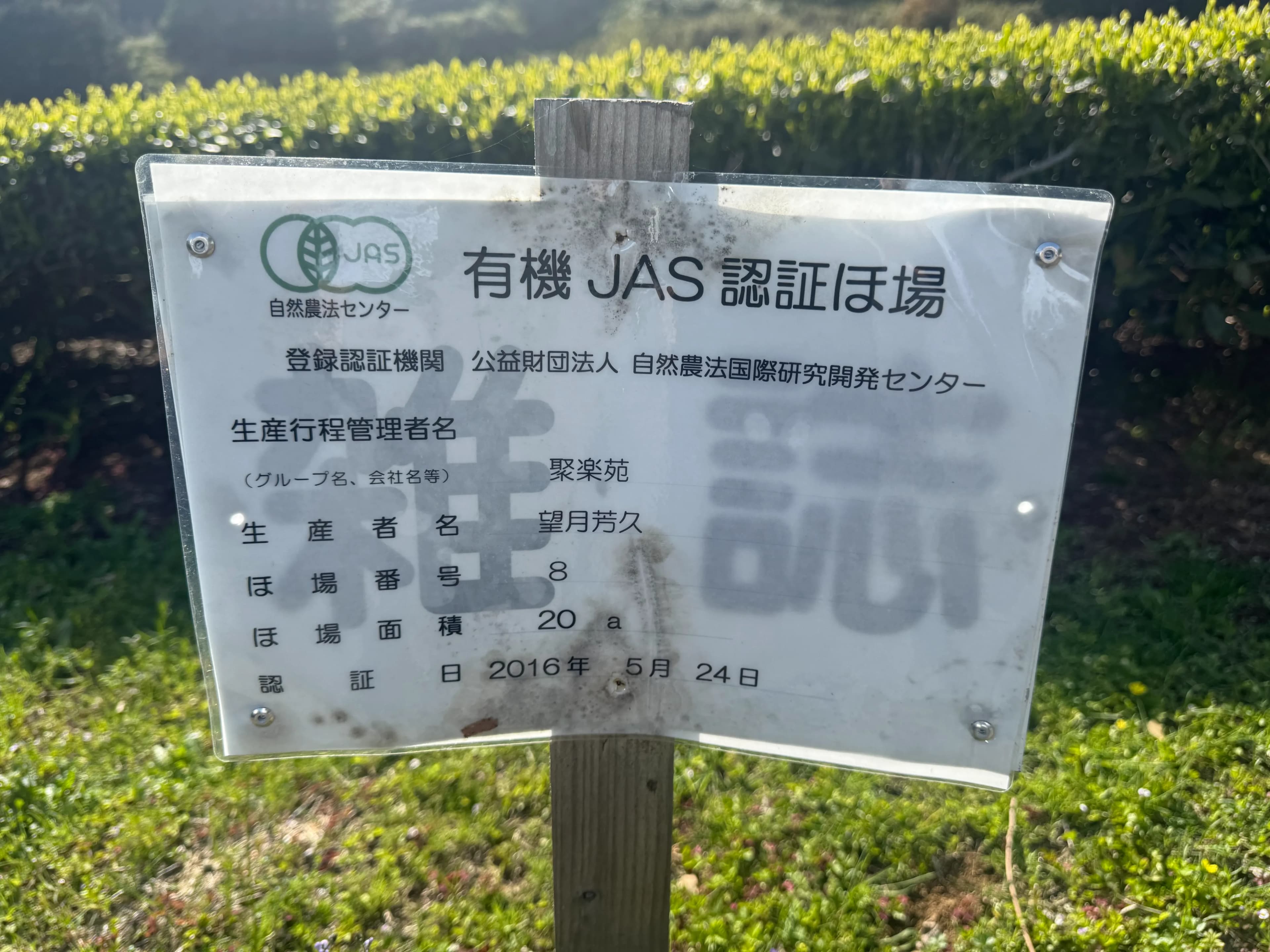 自然の恵みと職人の技